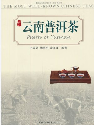 cover image of 云南普洱茶&#8212;中国名优茶系列丛书 (第二辑) (Pu'er Tea in Yunnan - Book Series of Chinese Famous and High-quality Tea (the second series))